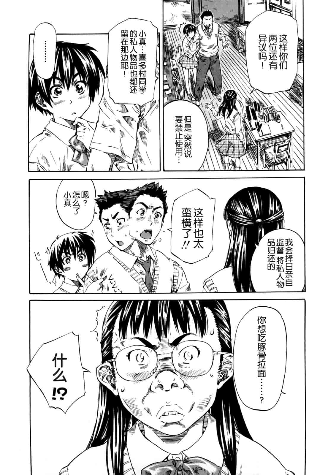 汉化版-[MARUTA] 彼女が恋人を好きになった理由_第2集