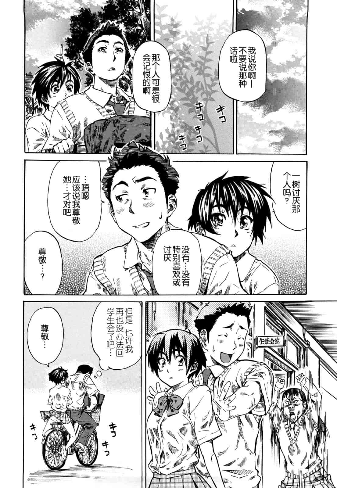 汉化版-[MARUTA] 彼女が恋人を好きになった理由_第2集