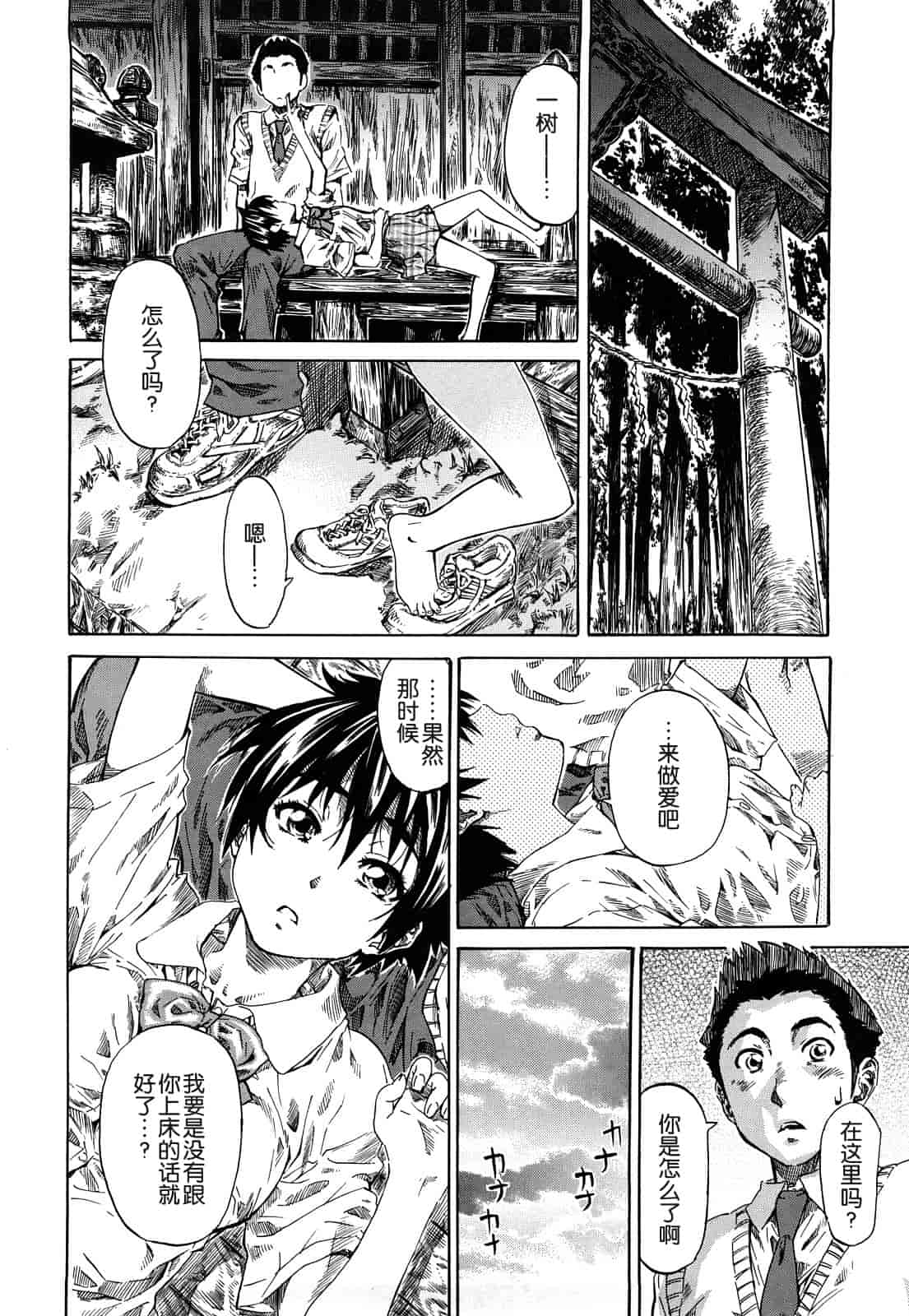 汉化版-[MARUTA] 彼女が恋人を好きになった理由_第2集