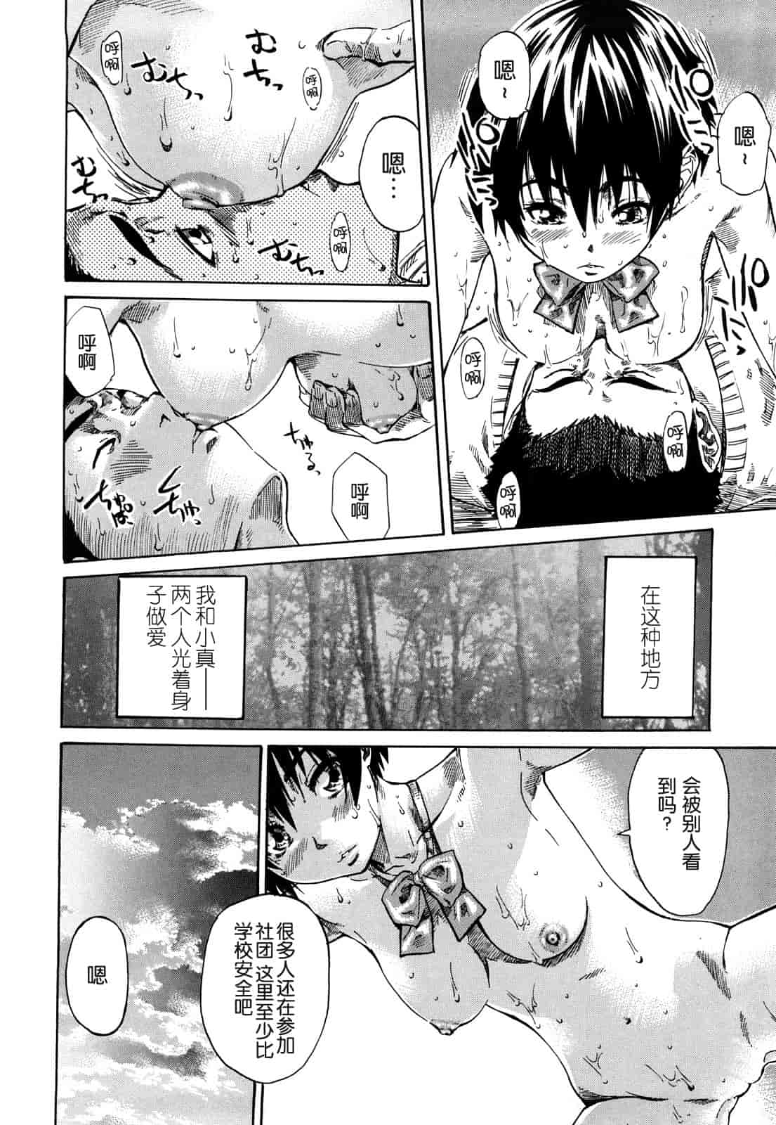 汉化版-[MARUTA] 彼女が恋人を好きになった理由_第2集