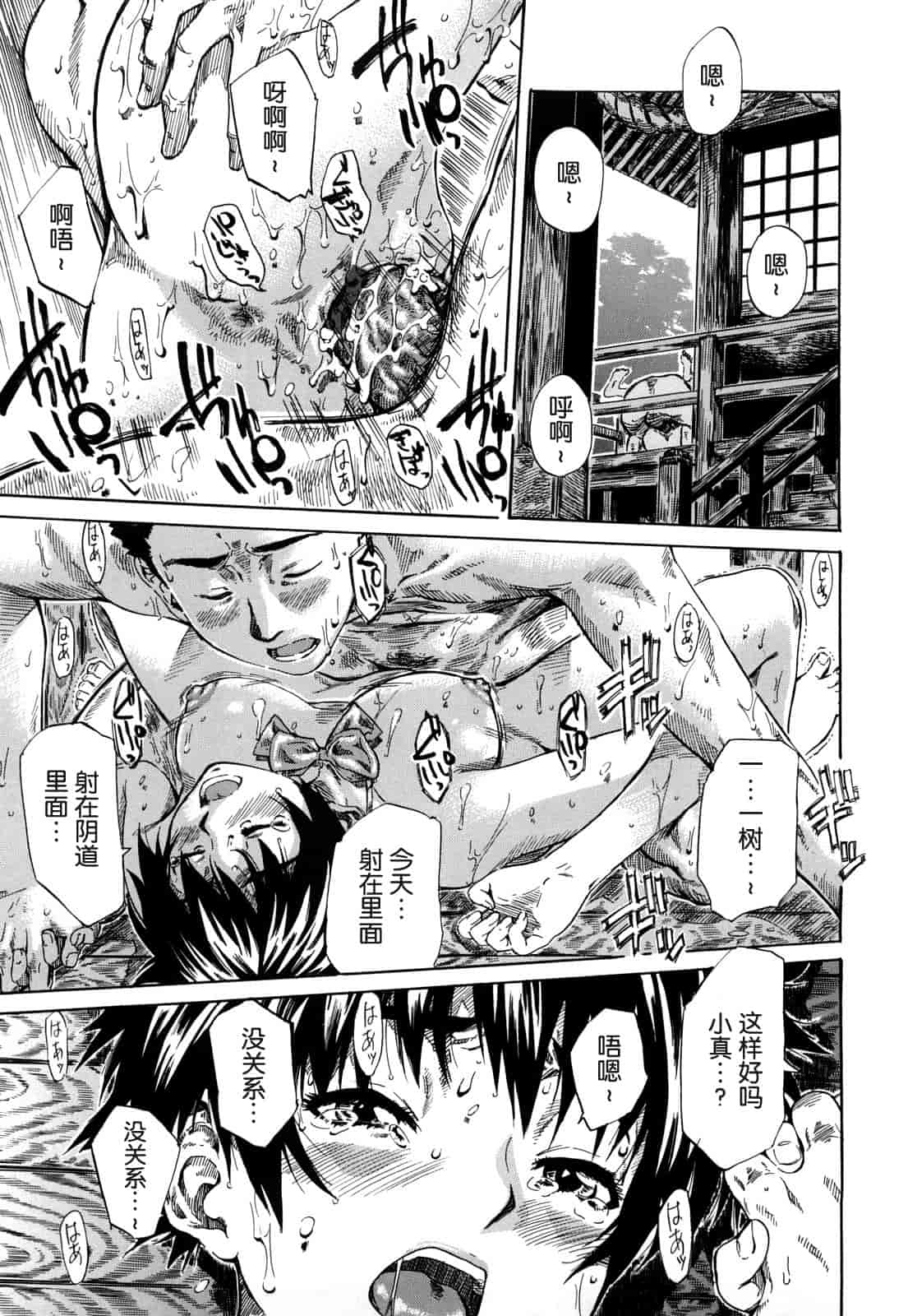 汉化版-[MARUTA] 彼女が恋人を好きになった理由_第3集