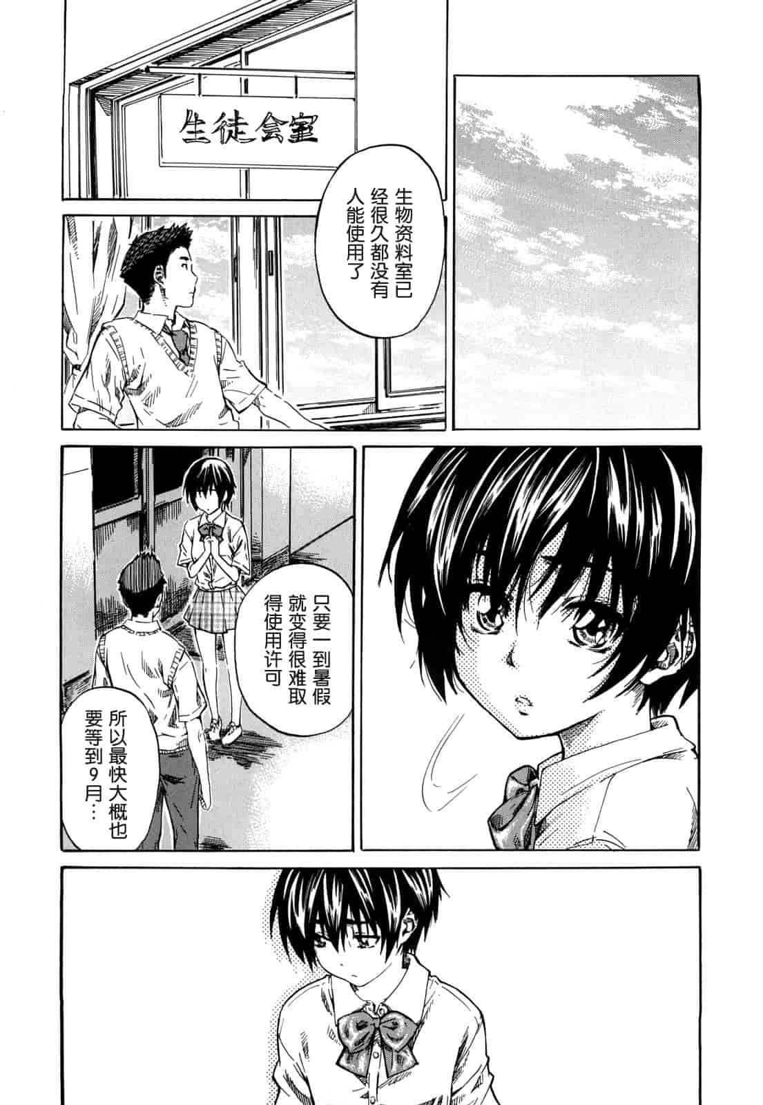 汉化版-[MARUTA] 彼女が恋人を好きになった理由_第3集
