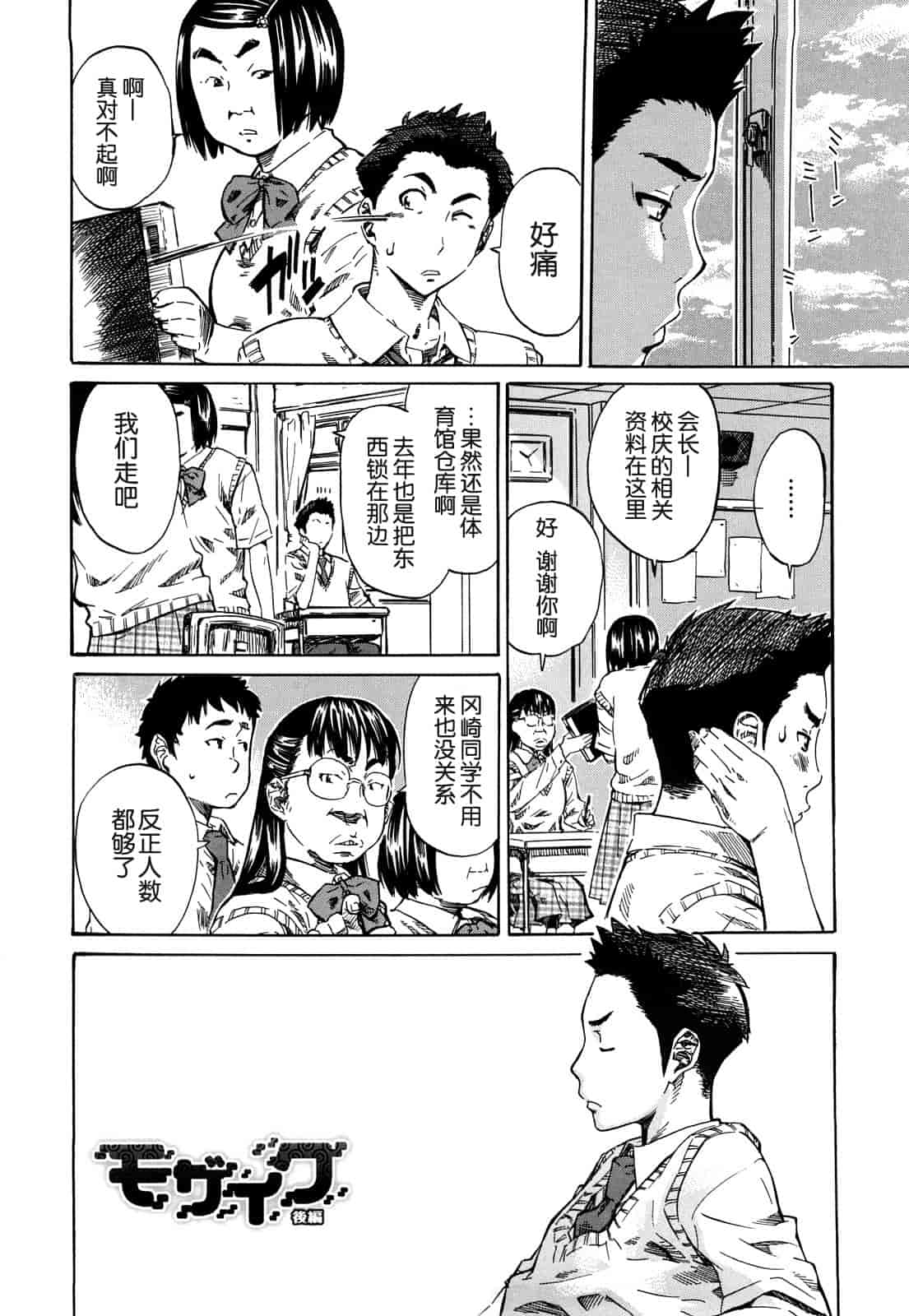 汉化版-[MARUTA] 彼女が恋人を好きになった理由_第3集