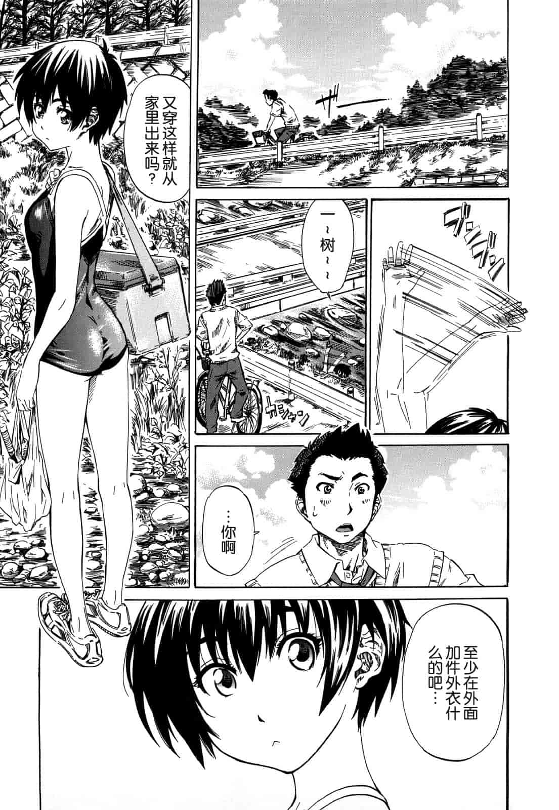 汉化版-[MARUTA] 彼女が恋人を好きになった理由_第3集