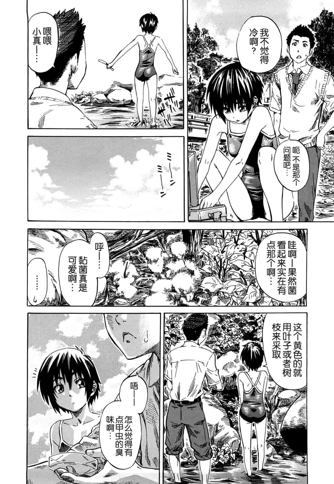 汉化版-[MARUTA] 彼女が恋人を好きになった理由_第3集