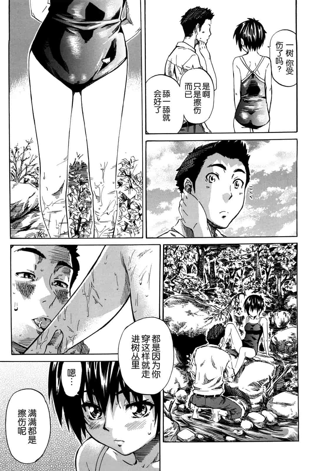 汉化版-[MARUTA] 彼女が恋人を好きになった理由_第3集