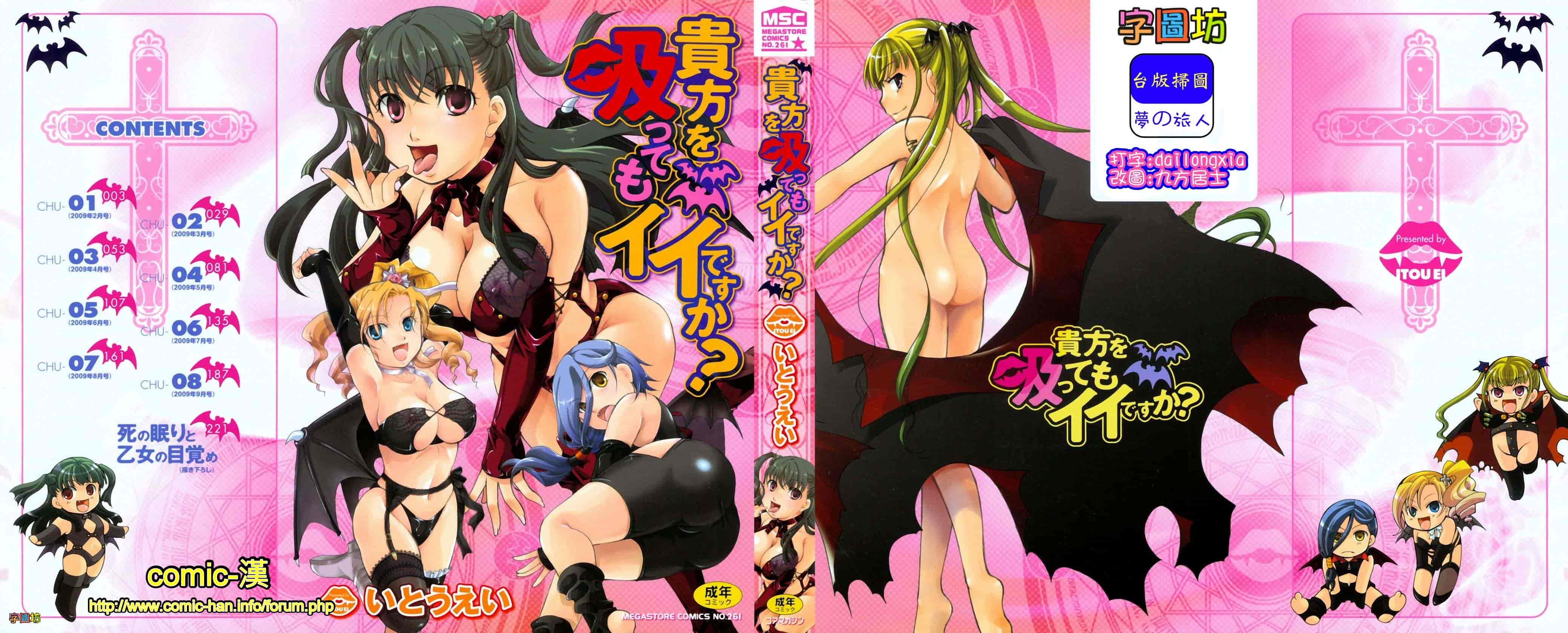 汉化版-[いとうえい] 貴方を吸ってもイイですか？_第1集