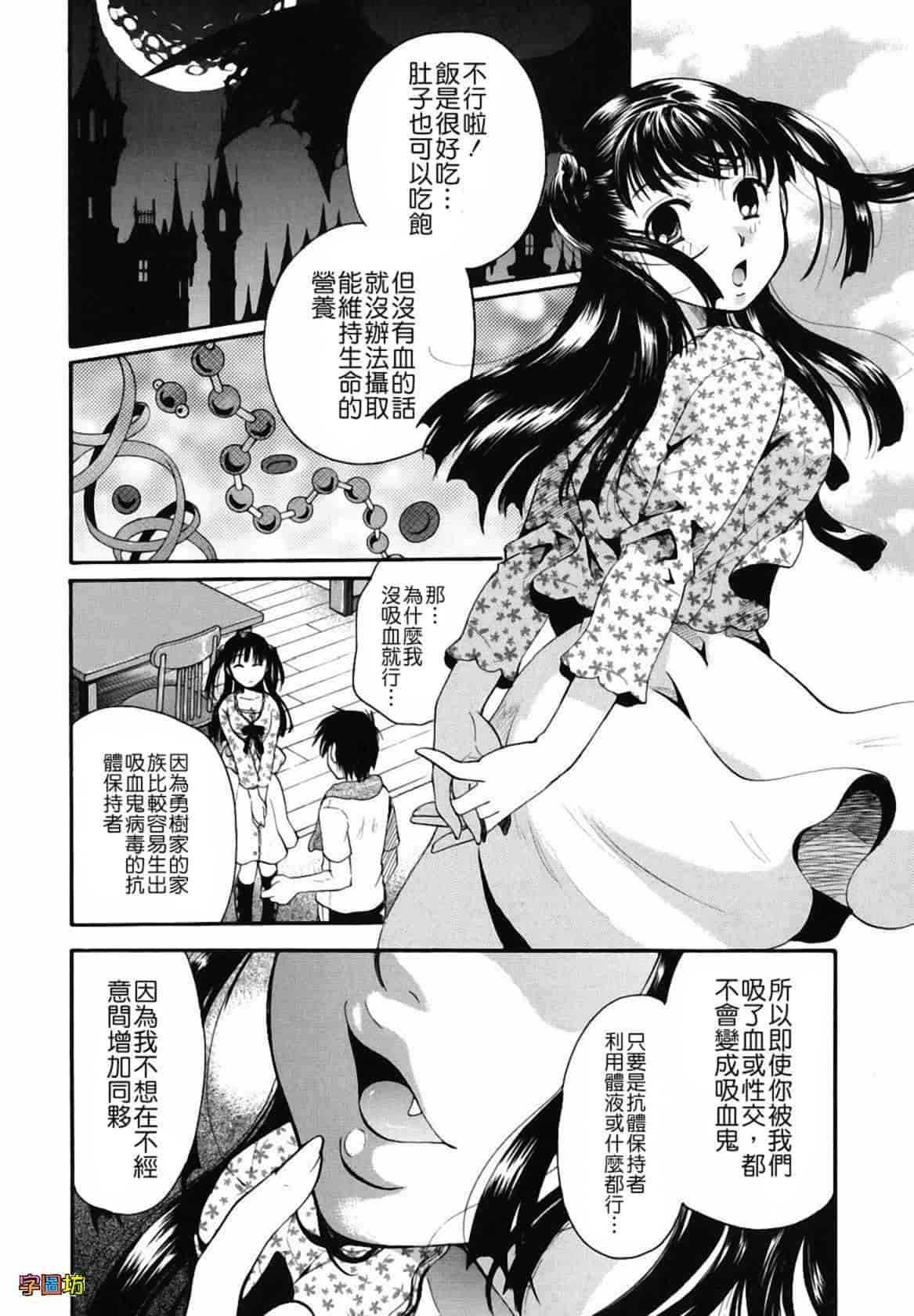 汉化版-[いとうえい] 貴方を吸ってもイイですか？_第1集