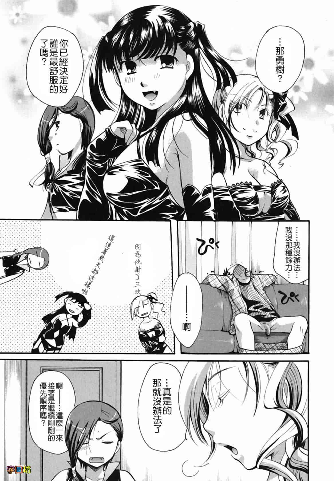 汉化版-[いとうえい] 貴方を吸ってもイイですか？_第3集