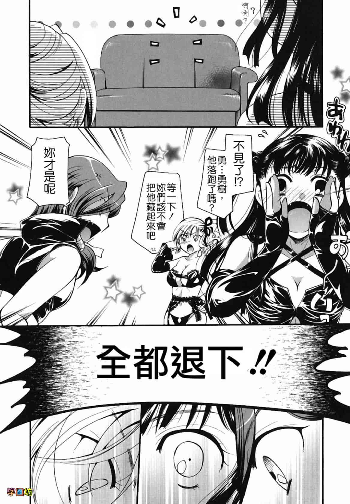 汉化版-[いとうえい] 貴方を吸ってもイイですか？_第3集