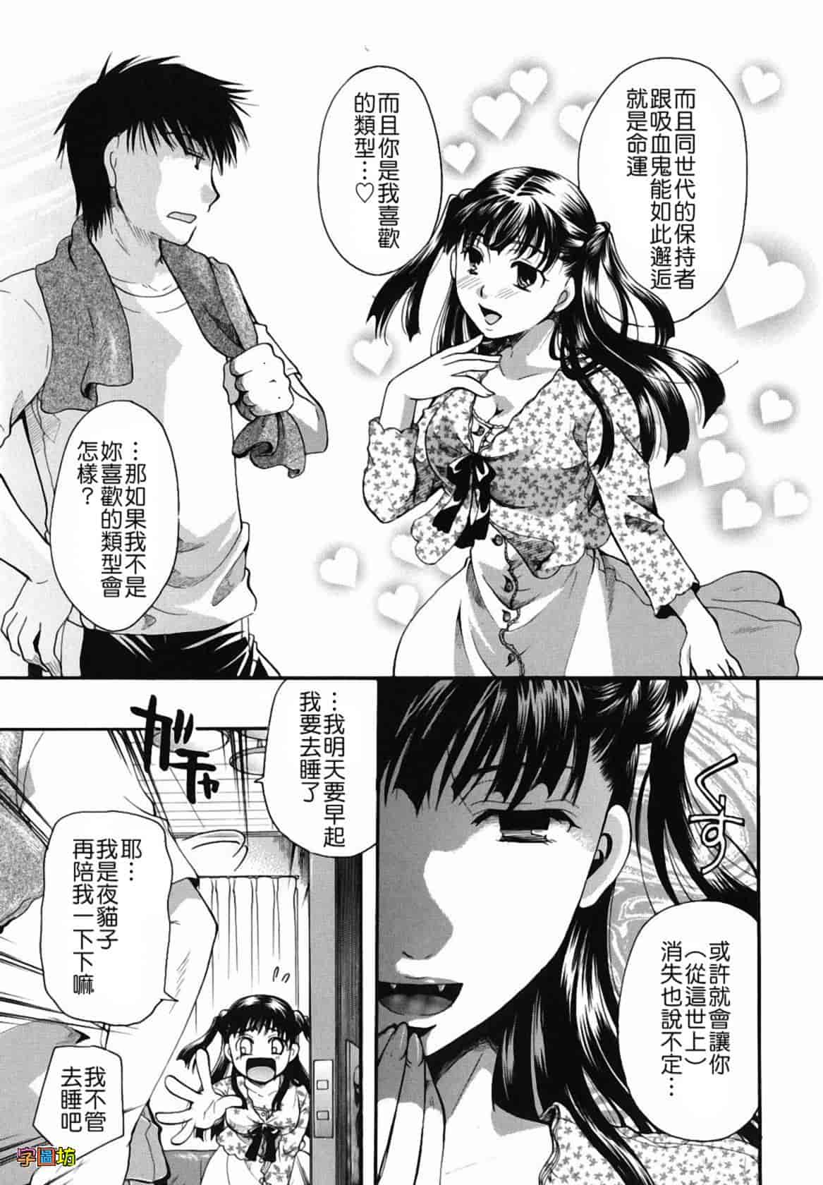 汉化版-[いとうえい] 貴方を吸ってもイイですか？_第1集