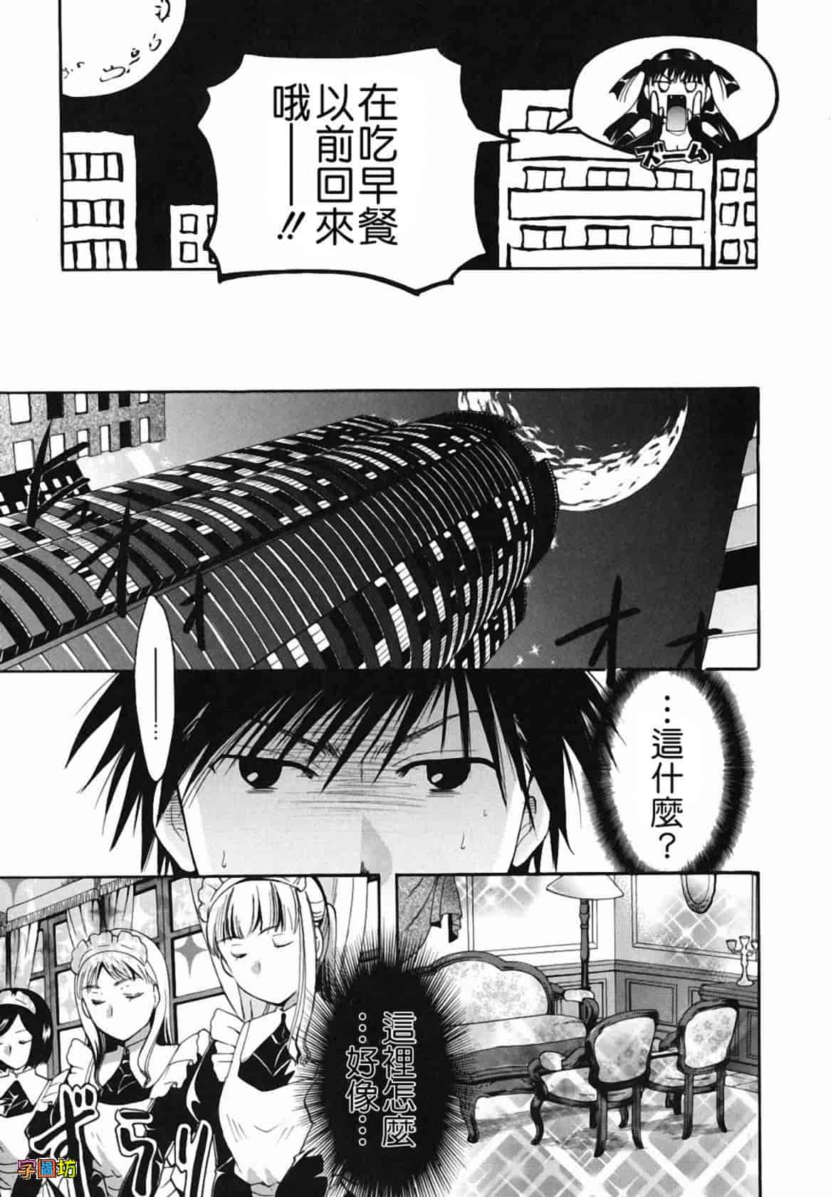 汉化版-[いとうえい] 貴方を吸ってもイイですか？_第3集