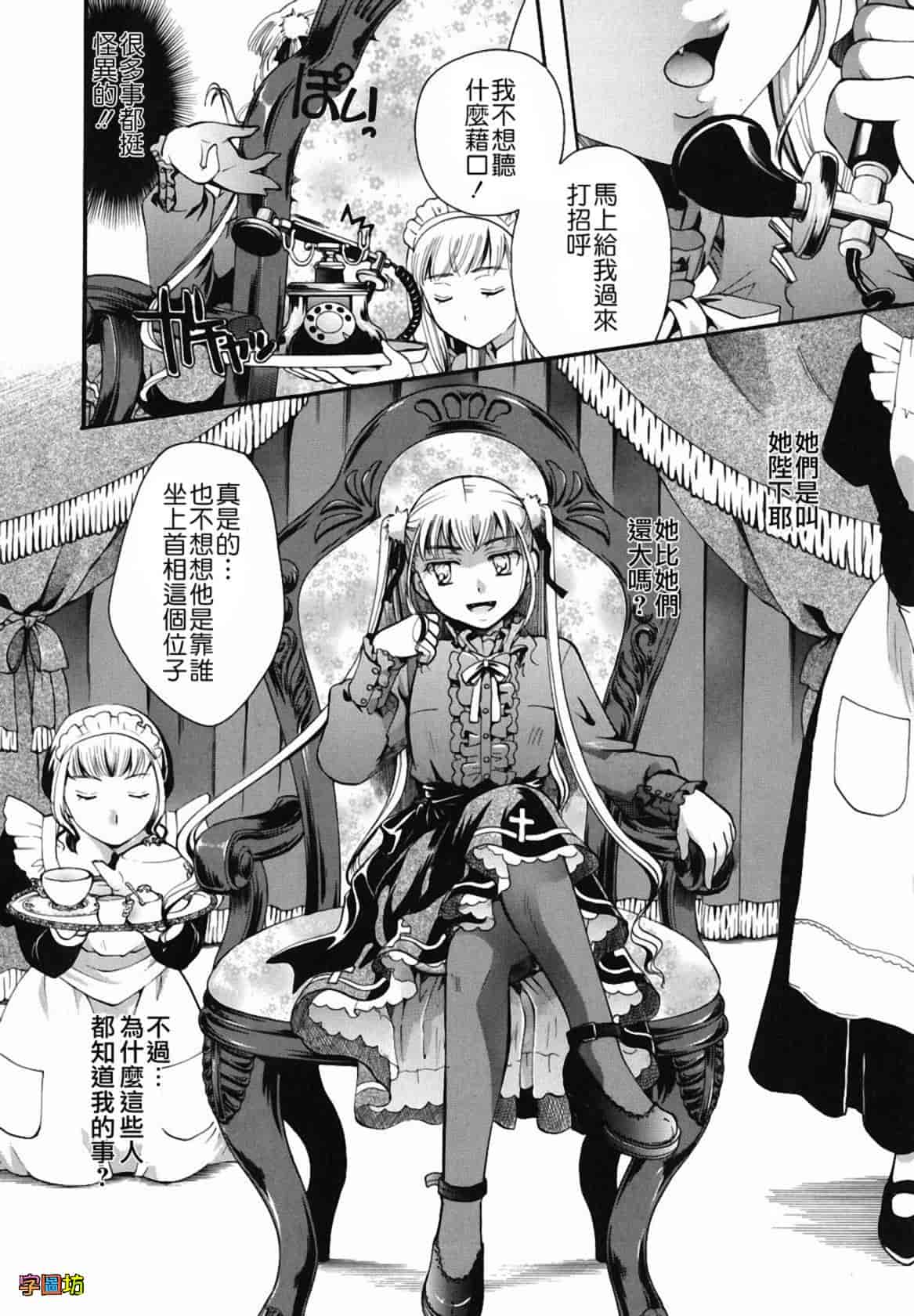 汉化版-[いとうえい] 貴方を吸ってもイイですか？_第3集