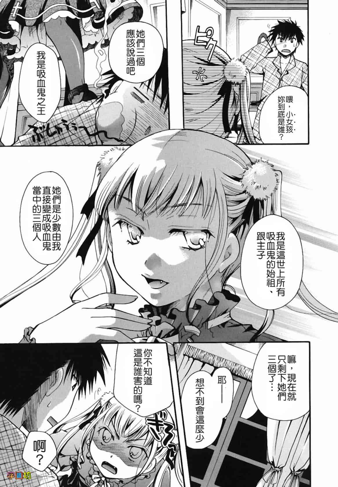 汉化版-[いとうえい] 貴方を吸ってもイイですか？_第3集