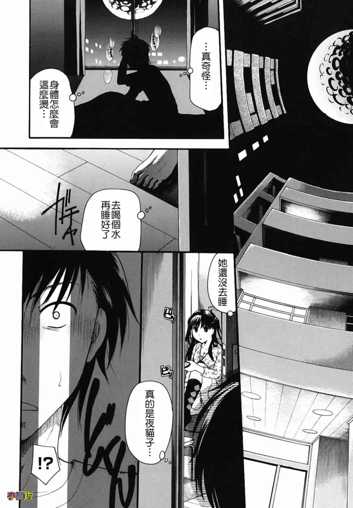 汉化版-[いとうえい] 貴方を吸ってもイイですか？_第1集