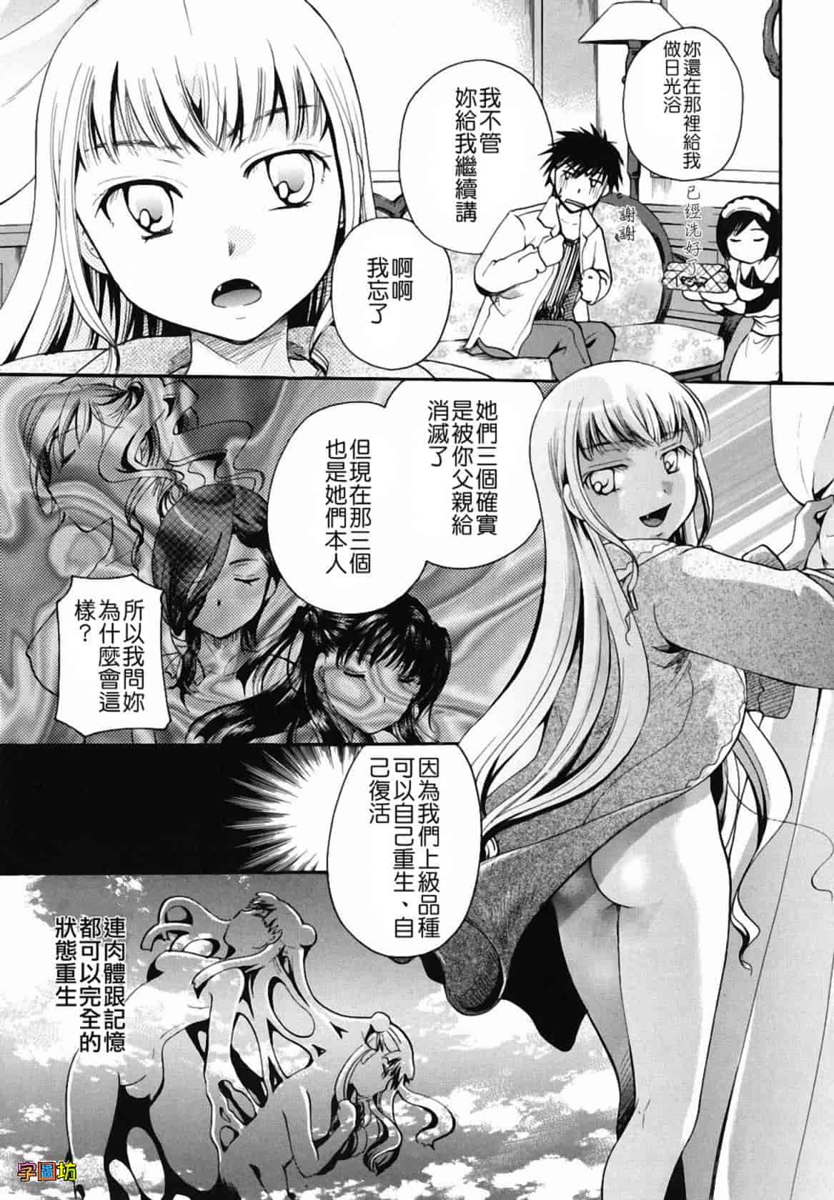 汉化版-[いとうえい] 貴方を吸ってもイイですか？_第4集