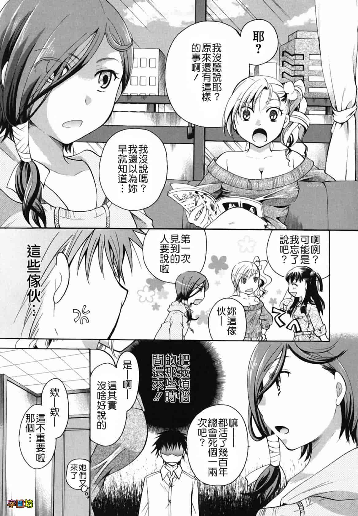 汉化版-[いとうえい] 貴方を吸ってもイイですか？_第4集