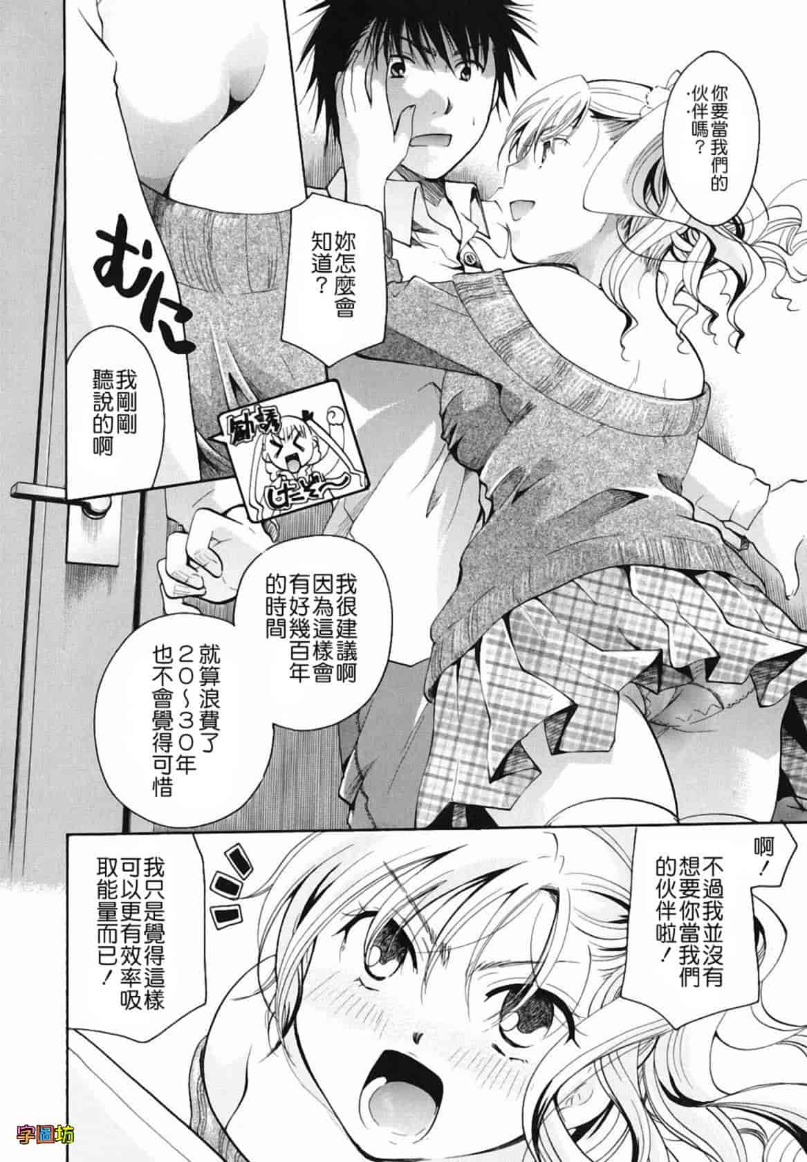 汉化版-[いとうえい] 貴方を吸ってもイイですか？_第4集