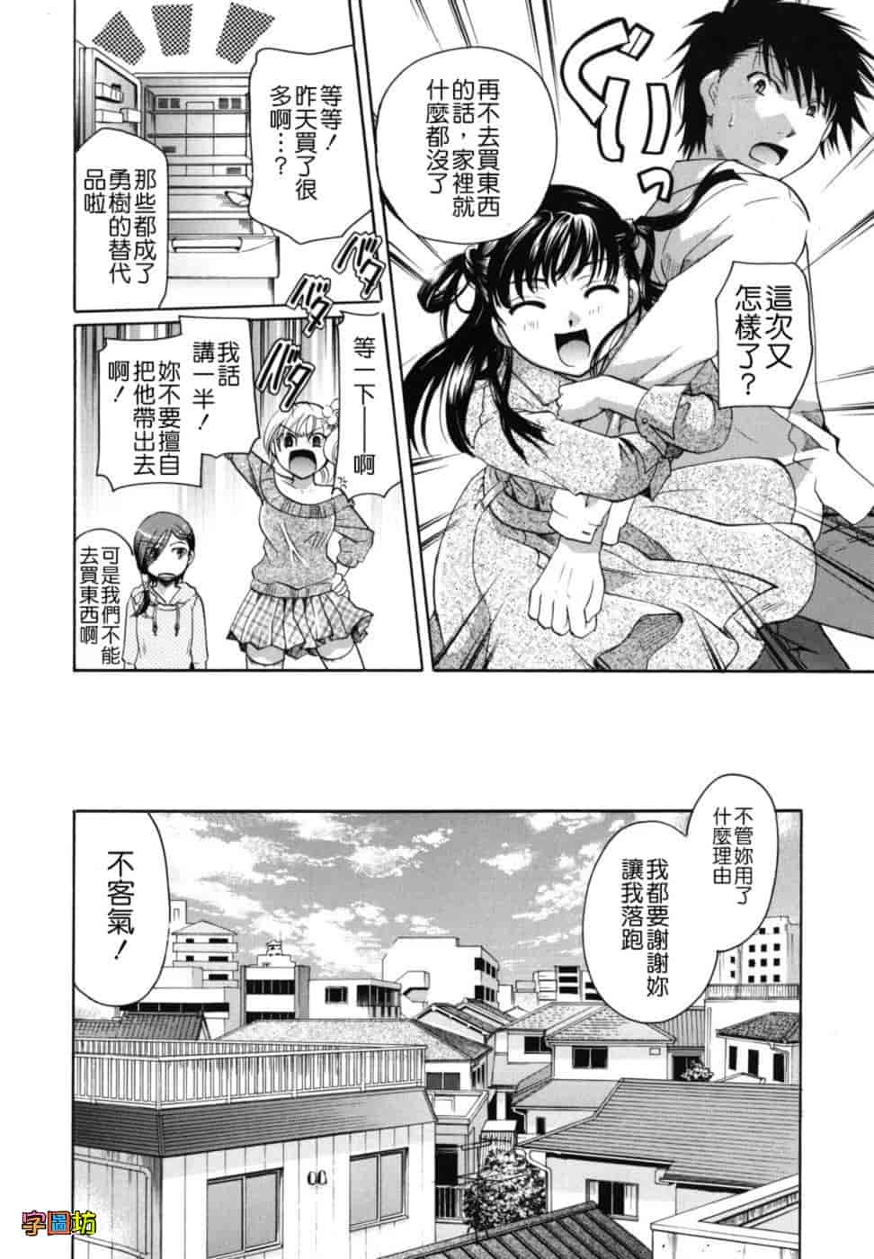 汉化版-[いとうえい] 貴方を吸ってもイイですか？_第4集