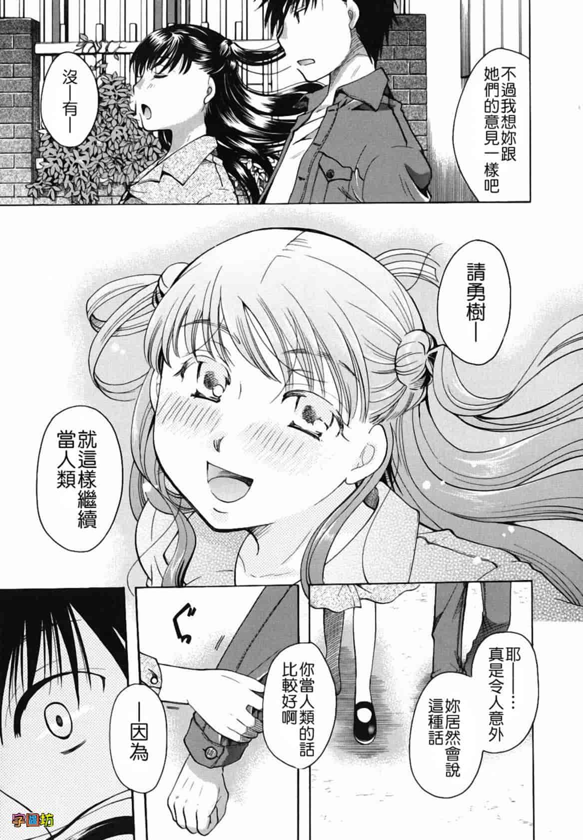 汉化版-[いとうえい] 貴方を吸ってもイイですか？_第4集