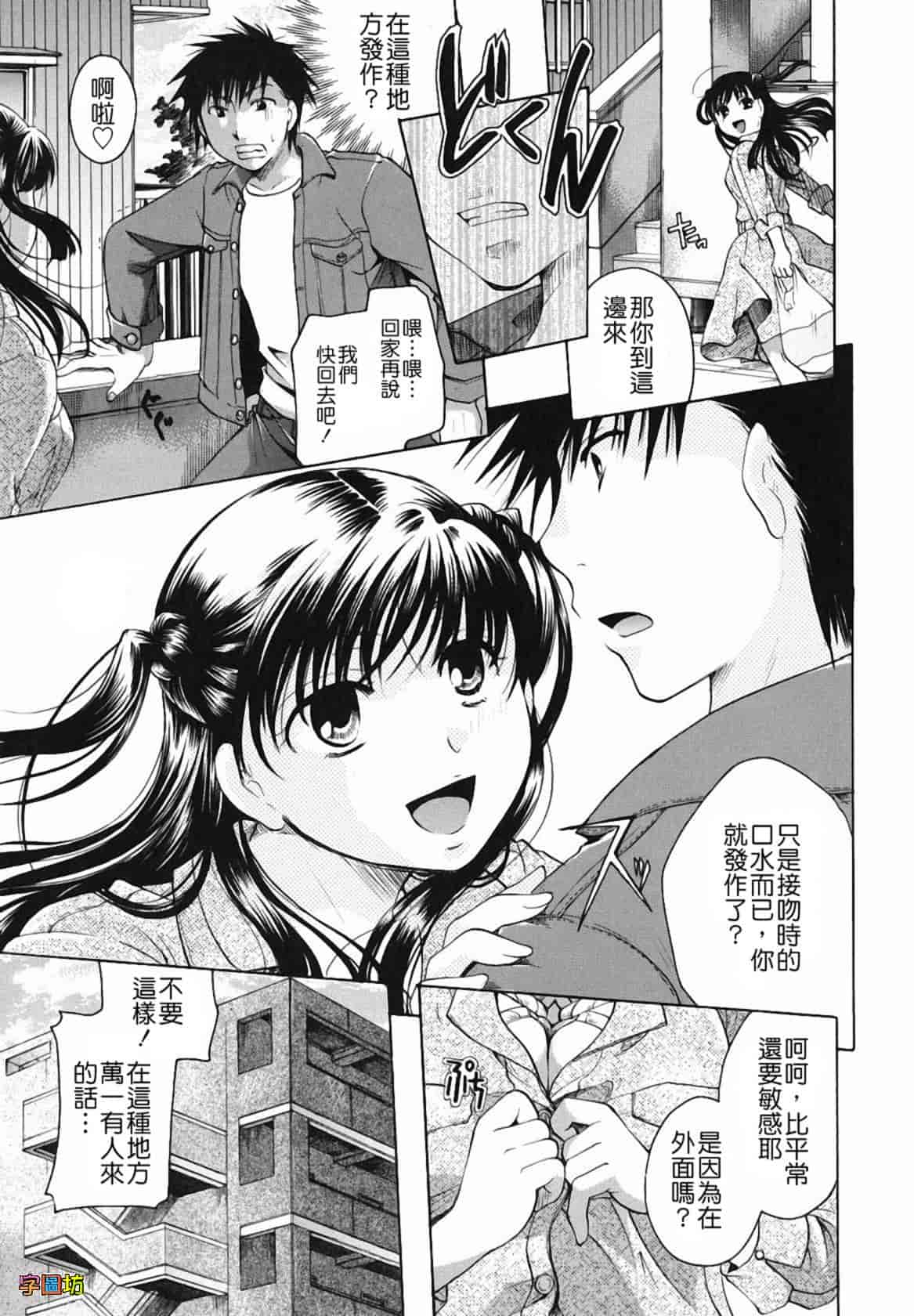 汉化版-[いとうえい] 貴方を吸ってもイイですか？_第4集