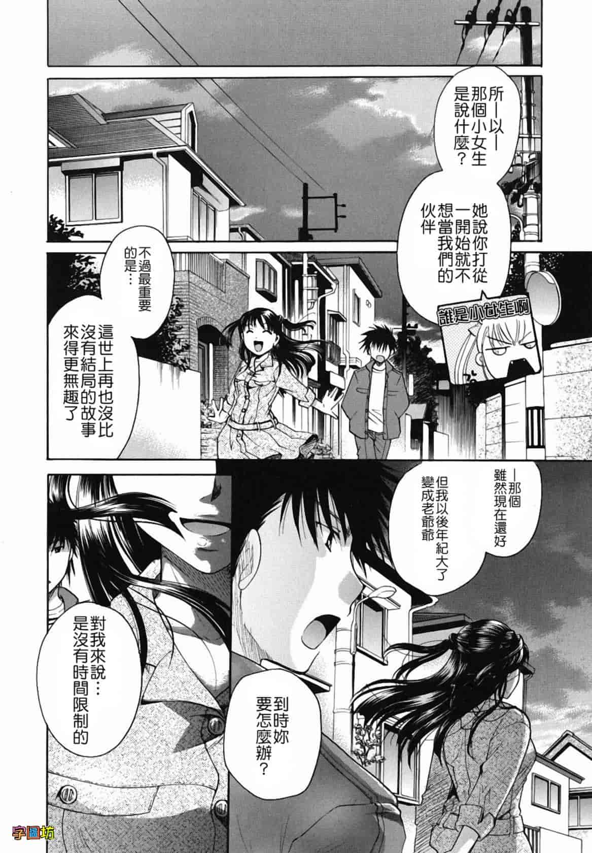 汉化版-[いとうえい] 貴方を吸ってもイイですか？_第4集