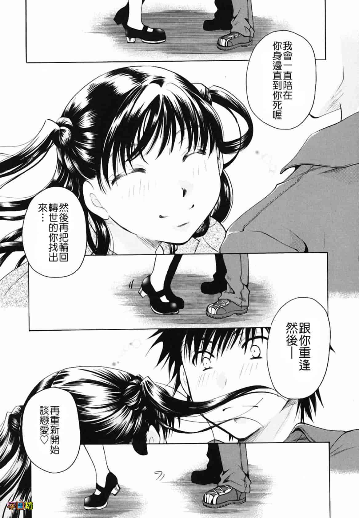汉化版-[いとうえい] 貴方を吸ってもイイですか？_第4集