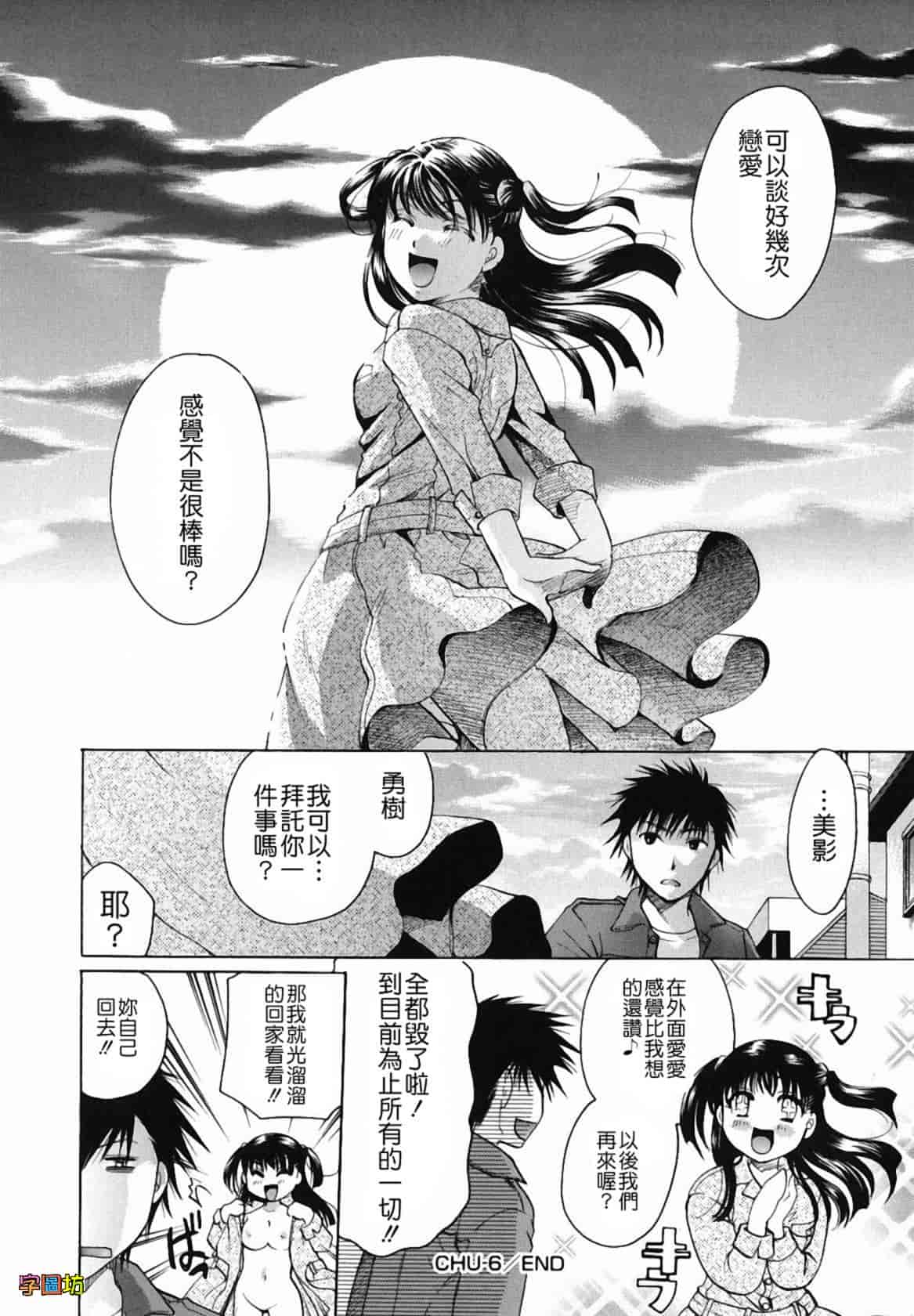 汉化版-[いとうえい] 貴方を吸ってもイイですか？_第4集