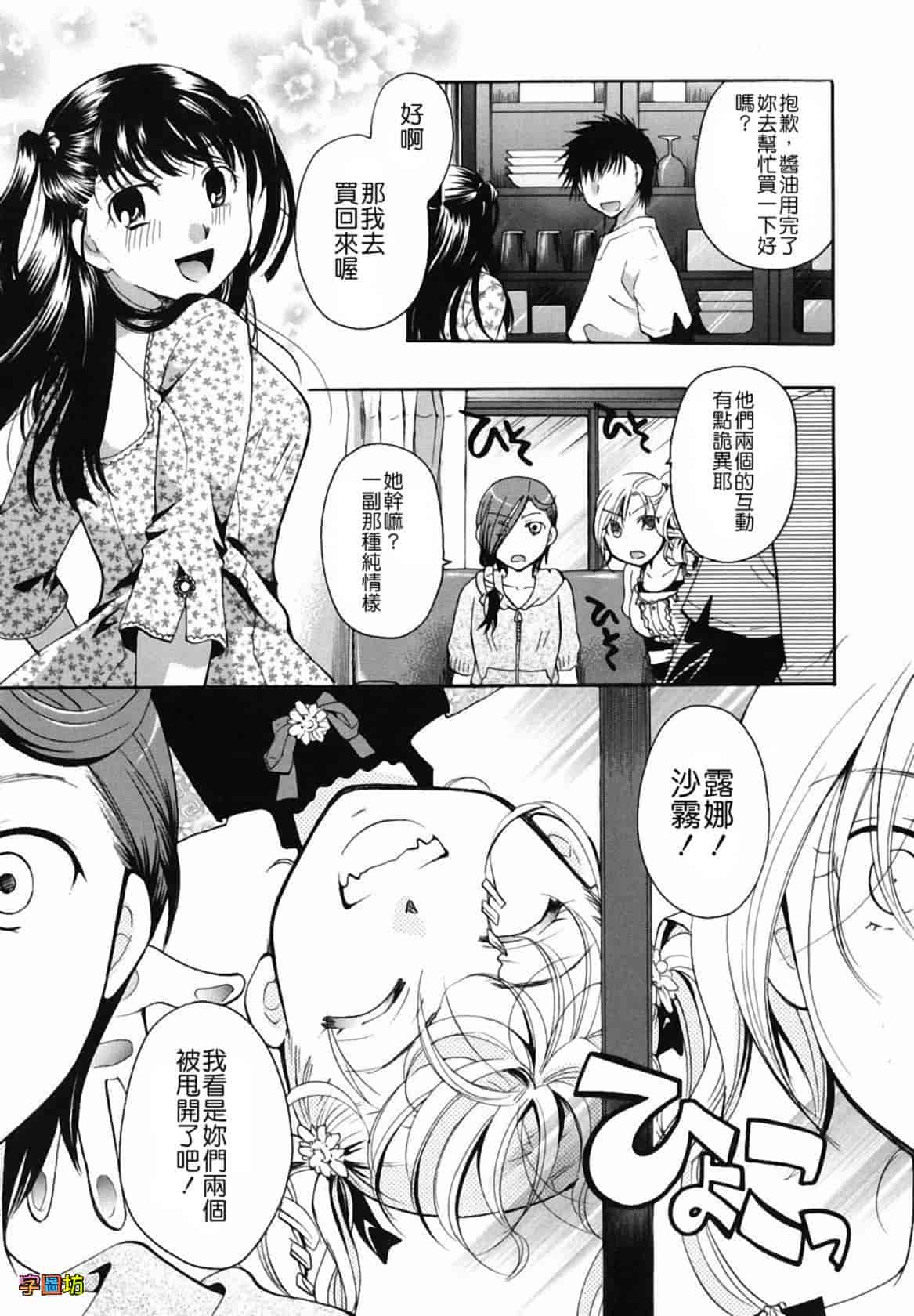 汉化版-[いとうえい] 貴方を吸ってもイイですか？_第5集