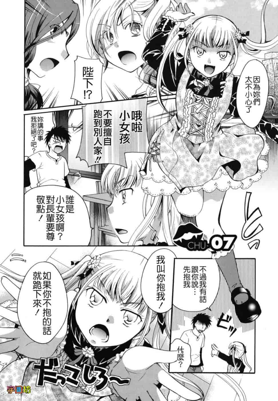 汉化版-[いとうえい] 貴方を吸ってもイイですか？_第5集