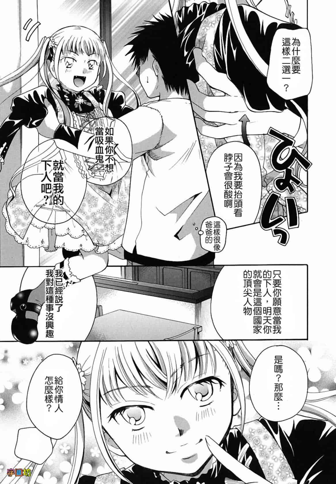 汉化版-[いとうえい] 貴方を吸ってもイイですか？_第5集