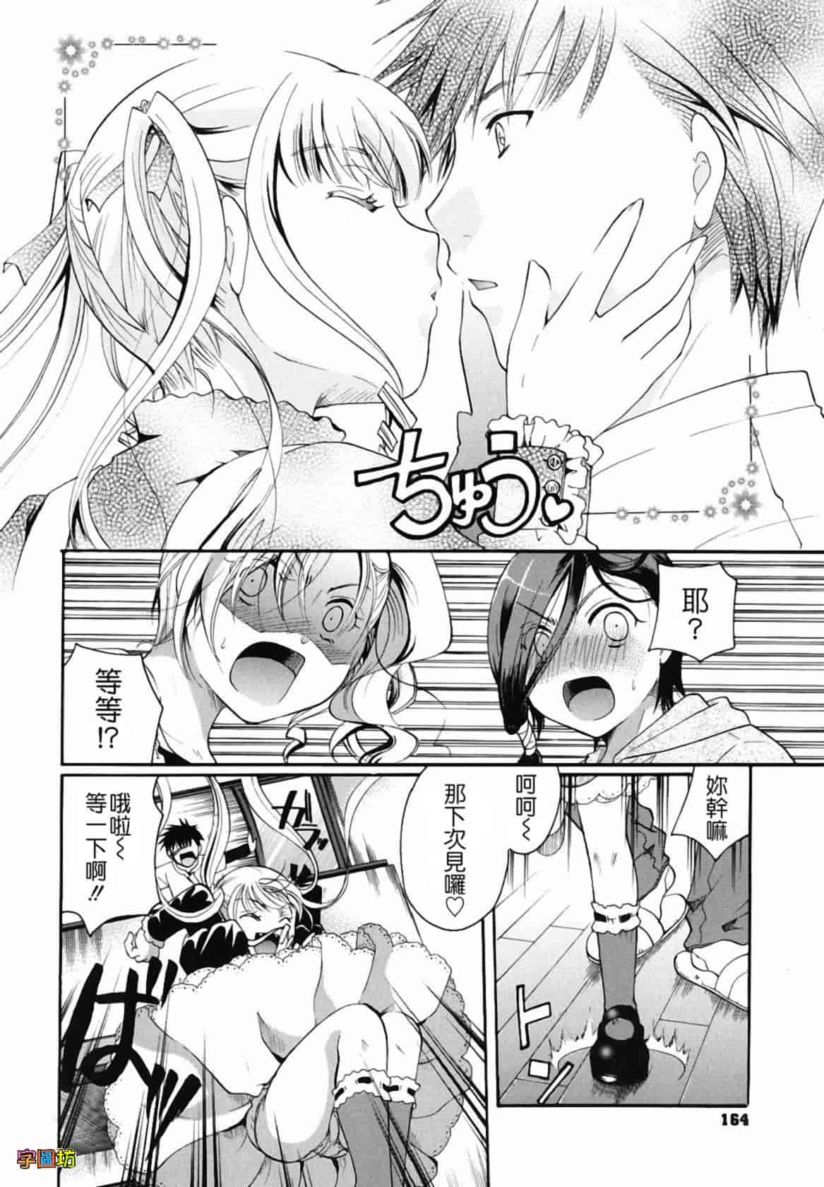 汉化版-[いとうえい] 貴方を吸ってもイイですか？_第5集