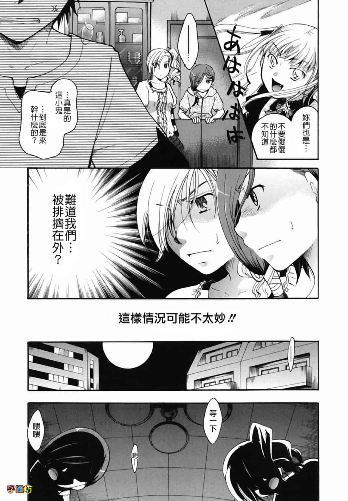 汉化版-[いとうえい] 貴方を吸ってもイイですか？_第5集