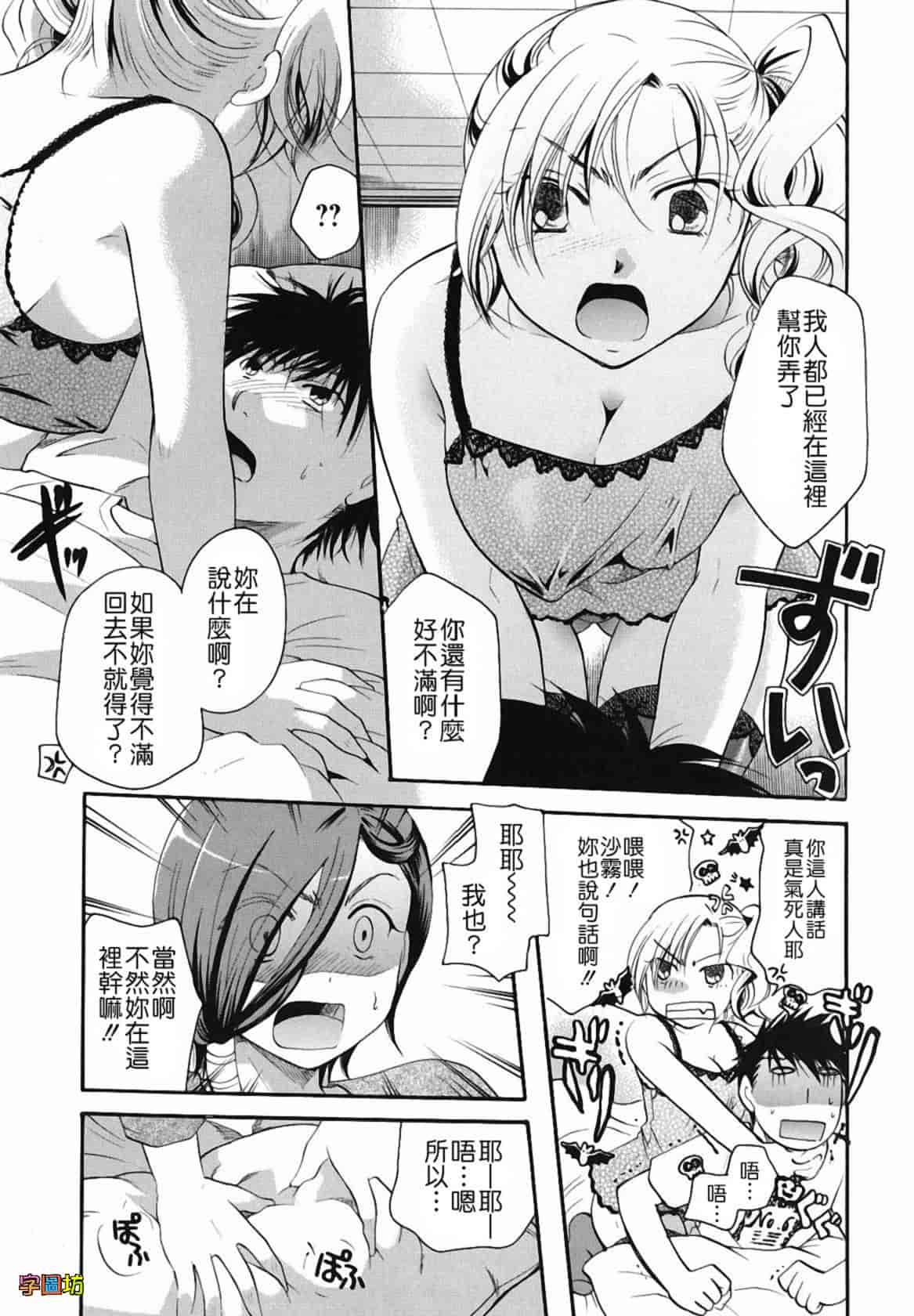 汉化版-[いとうえい] 貴方を吸ってもイイですか？_第5集