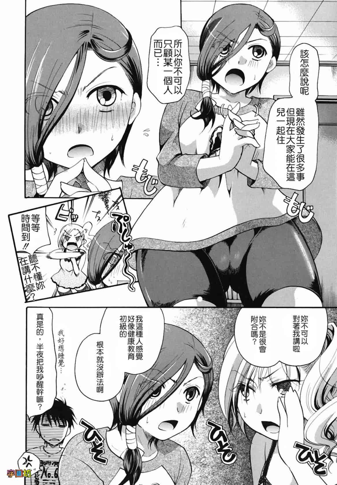 汉化版-[いとうえい] 貴方を吸ってもイイですか？_第5集