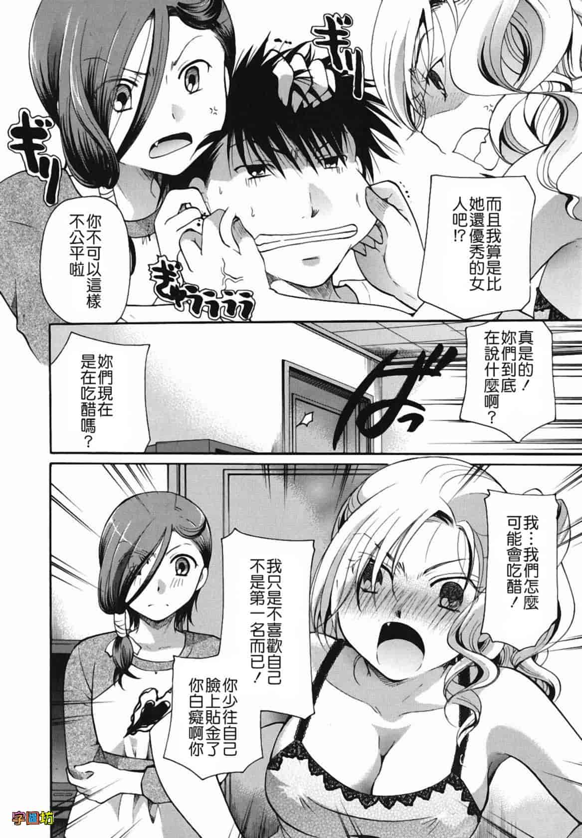 汉化版-[いとうえい] 貴方を吸ってもイイですか？_第5集