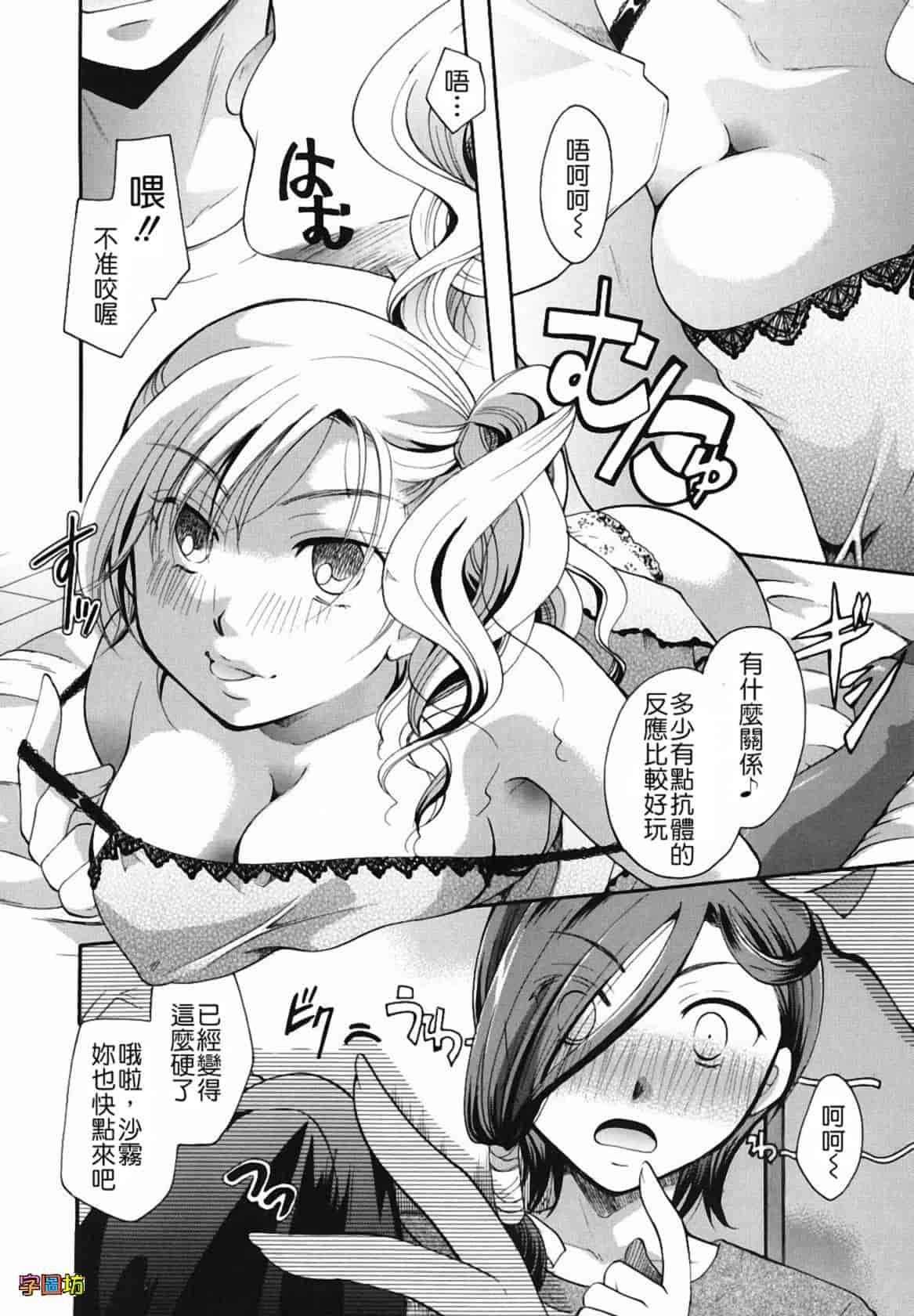汉化版-[いとうえい] 貴方を吸ってもイイですか？_第5集