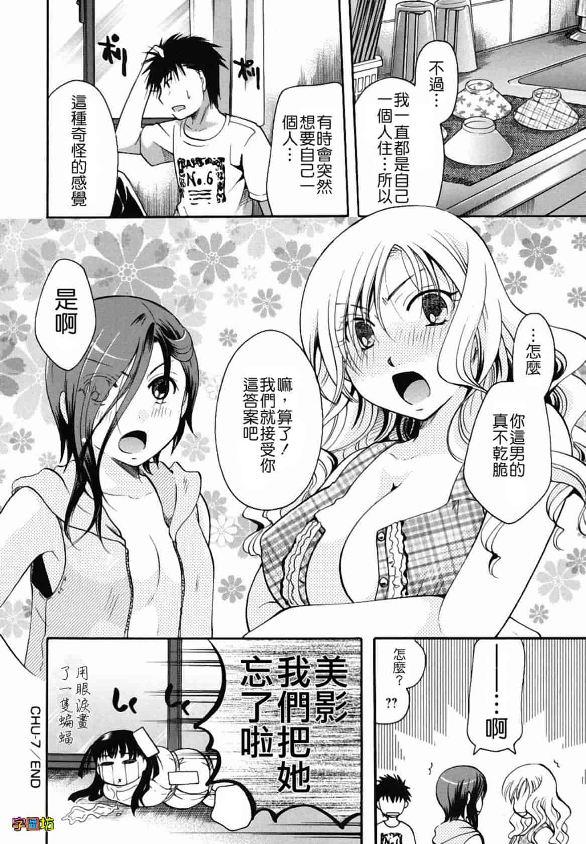 汉化版-[いとうえい] 貴方を吸ってもイイですか？_第5集