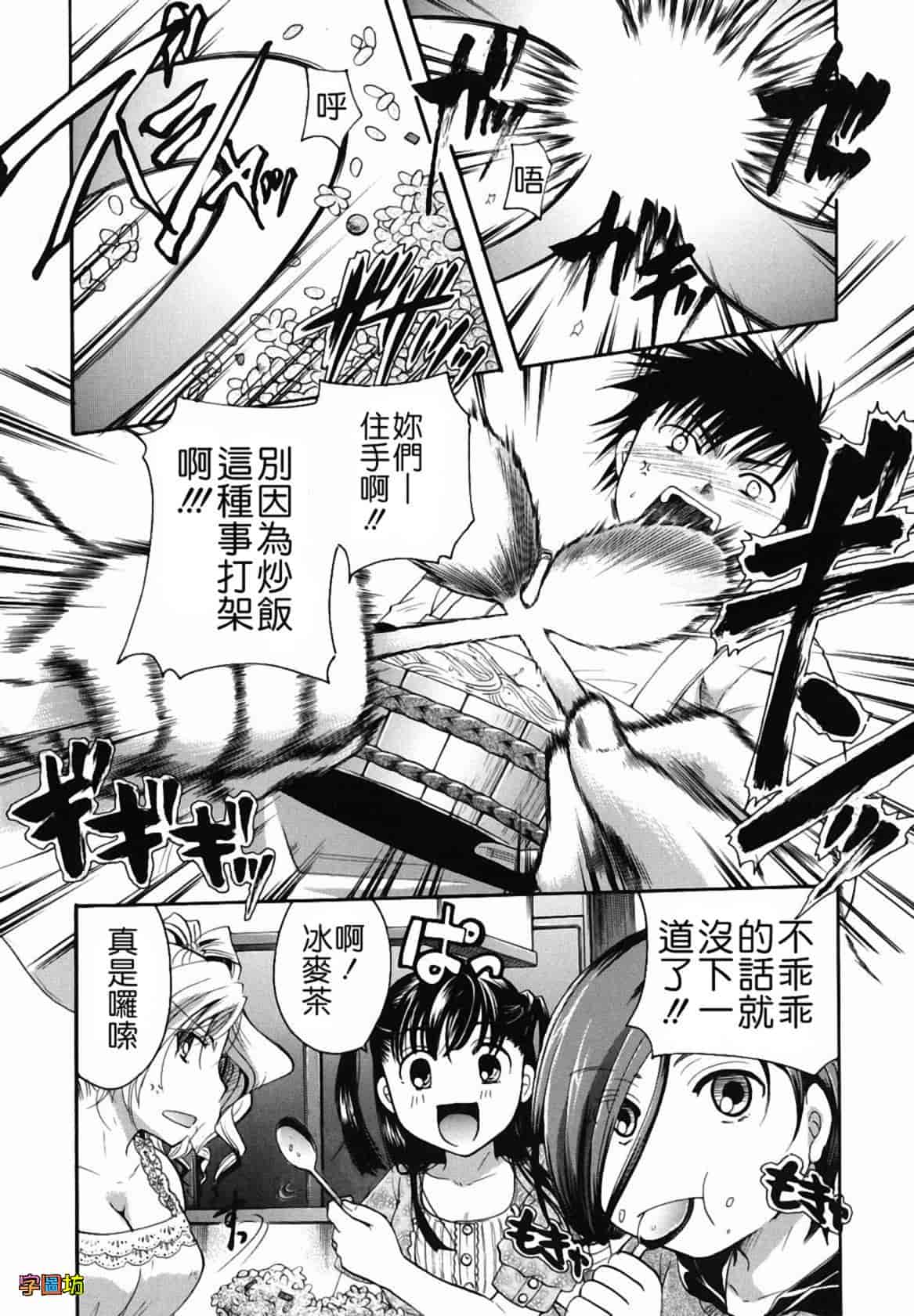 汉化版-[いとうえい] 貴方を吸ってもイイですか？_第5集
