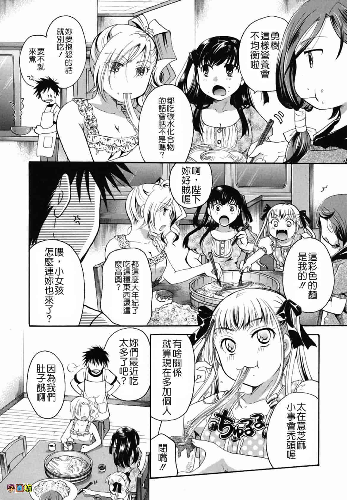 汉化版-[いとうえい] 貴方を吸ってもイイですか？_第5集