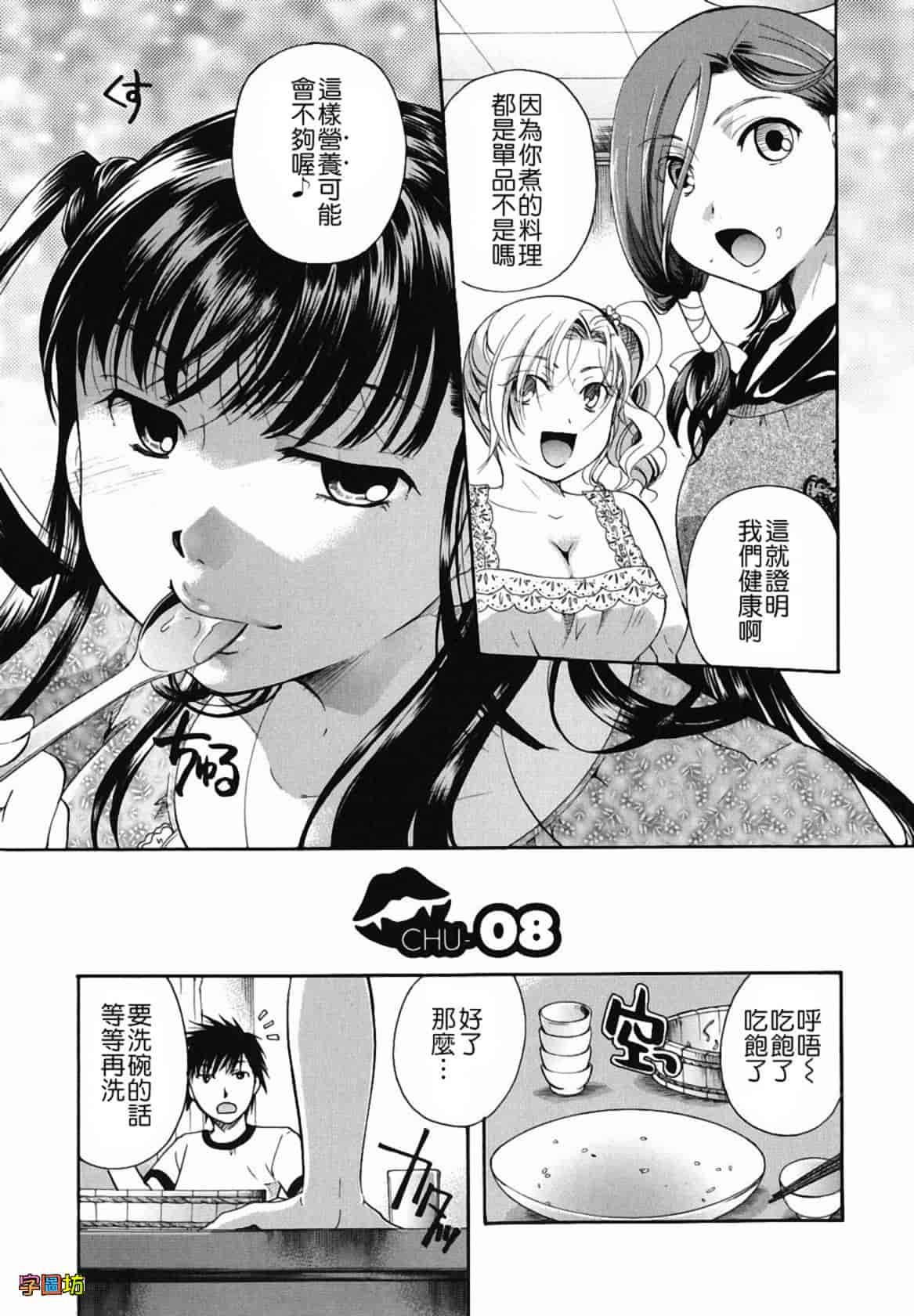 汉化版-[いとうえい] 貴方を吸ってもイイですか？_第5集