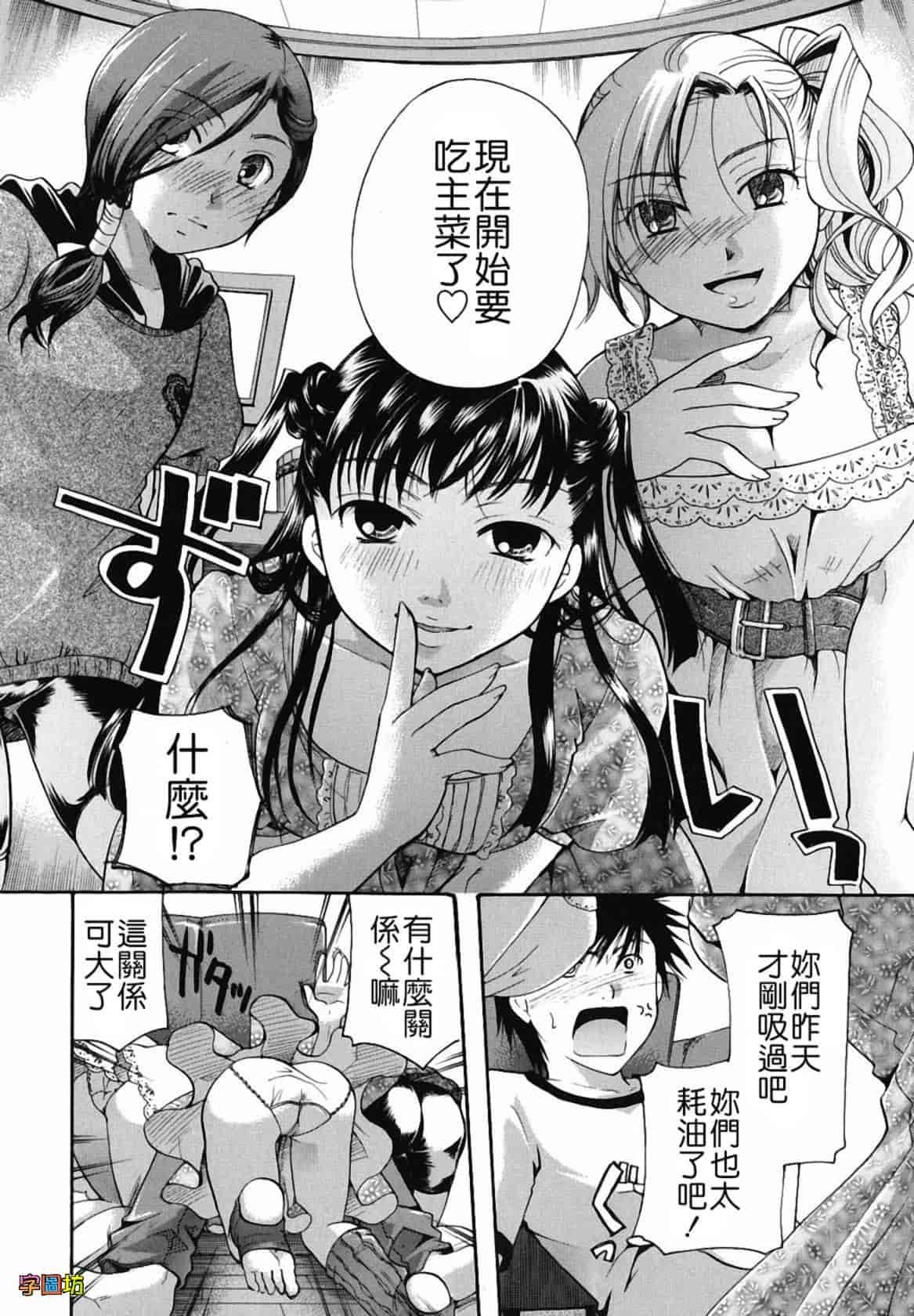 汉化版-[いとうえい] 貴方を吸ってもイイですか？_第5集