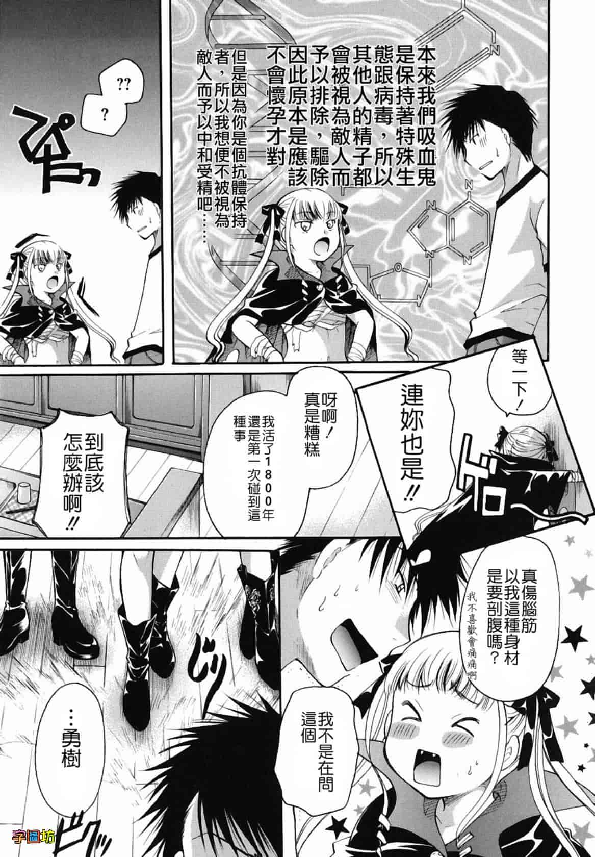 汉化版-[いとうえい] 貴方を吸ってもイイですか？_第6集