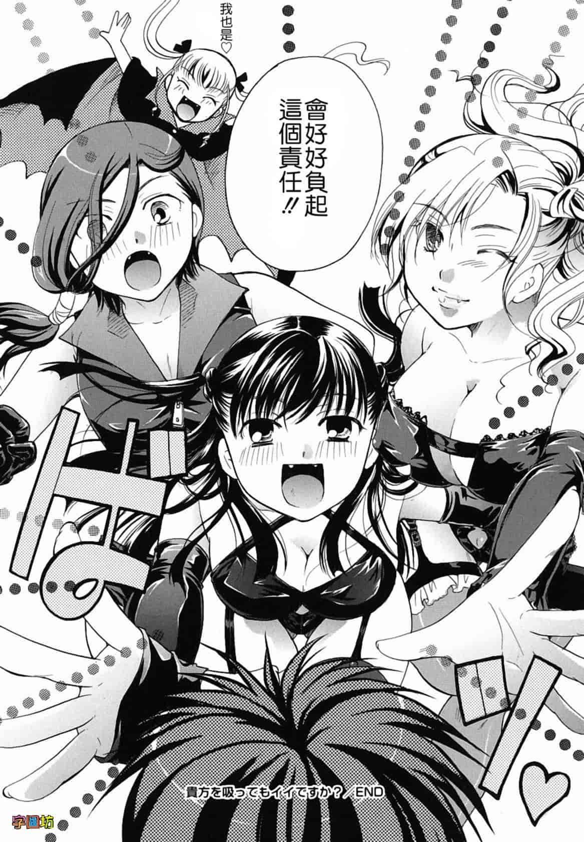 汉化版-[いとうえい] 貴方を吸ってもイイですか？_第6集