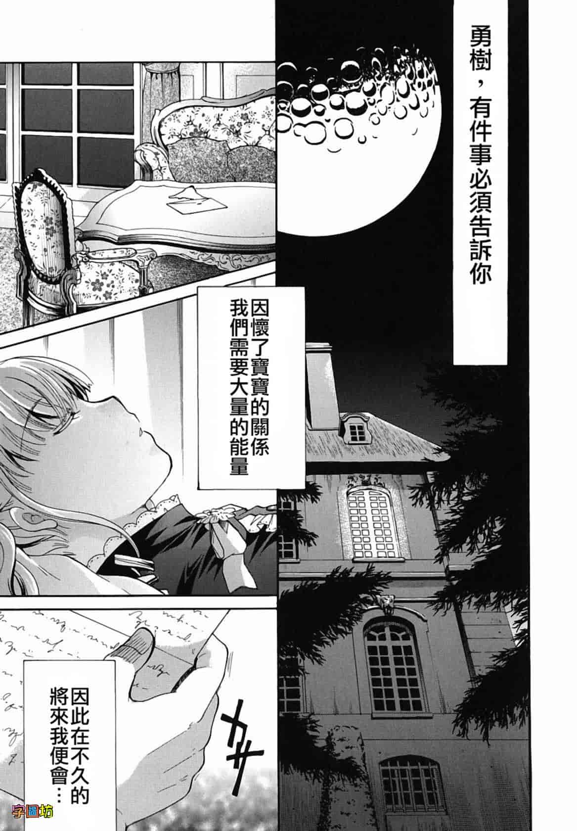汉化版-[いとうえい] 貴方を吸ってもイイですか？_第6集