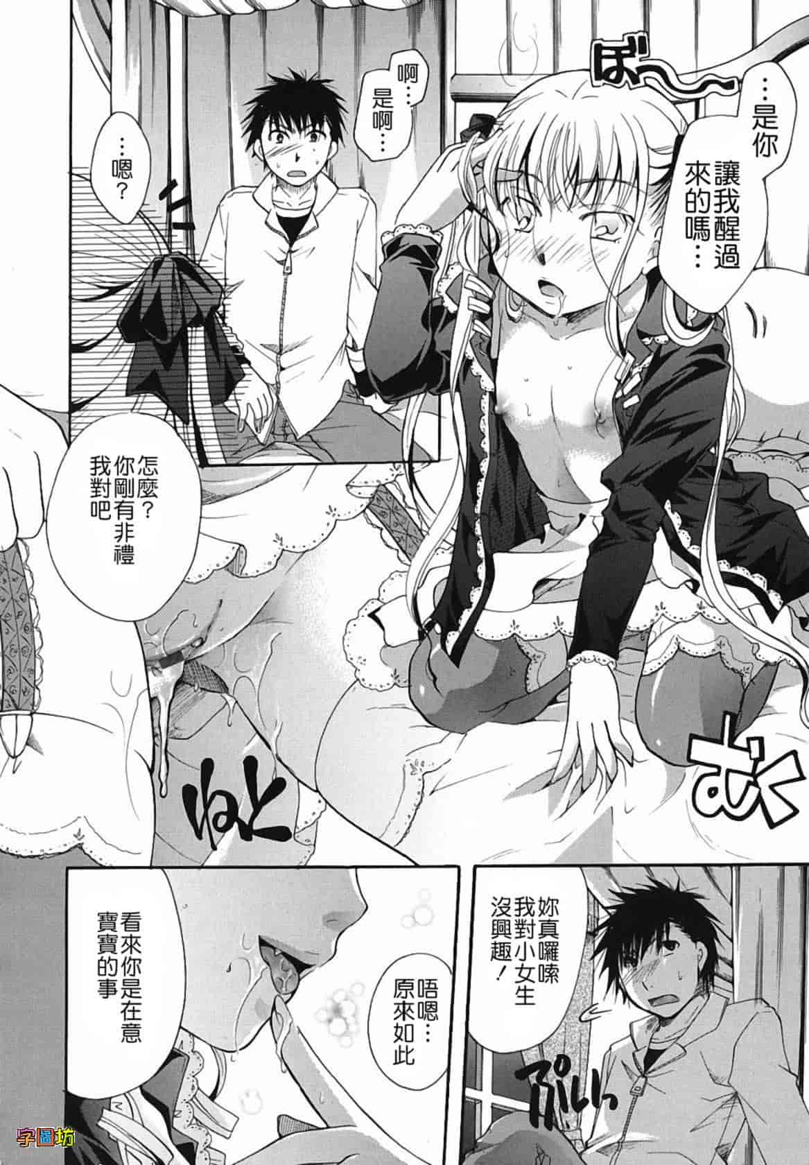 汉化版-[いとうえい] 貴方を吸ってもイイですか？_第6集