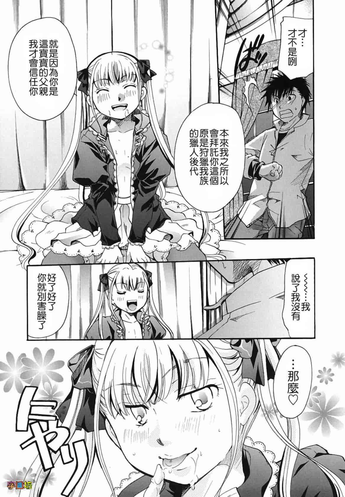 汉化版-[いとうえい] 貴方を吸ってもイイですか？_第6集