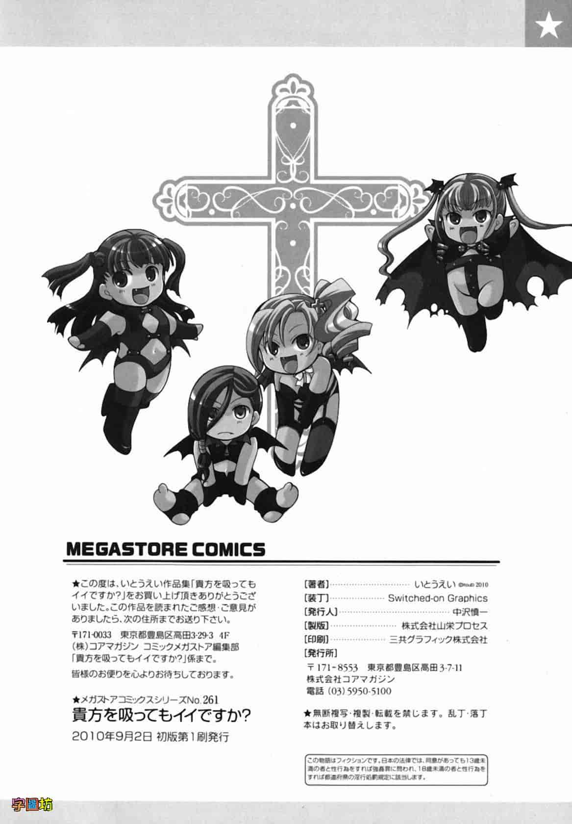 汉化版-[いとうえい] 貴方を吸ってもイイですか？_第7集