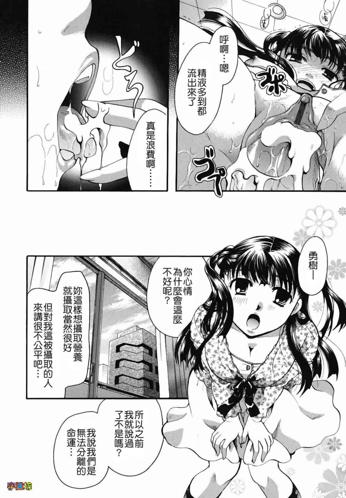 汉化版-[いとうえい] 貴方を吸ってもイイですか？_第1集