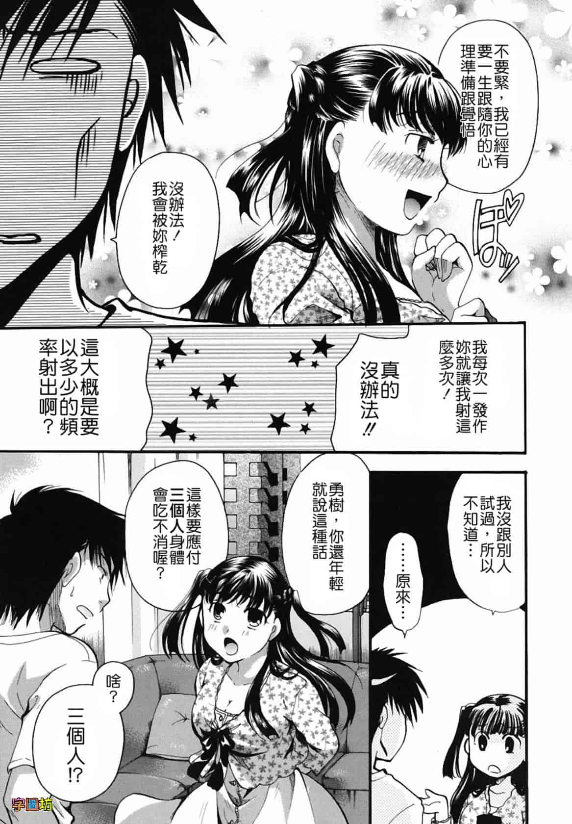 汉化版-[いとうえい] 貴方を吸ってもイイですか？_第1集